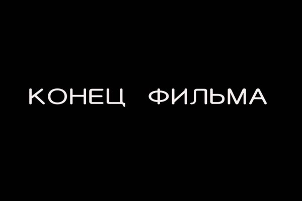 Как обменять биткоины на блэкспрут